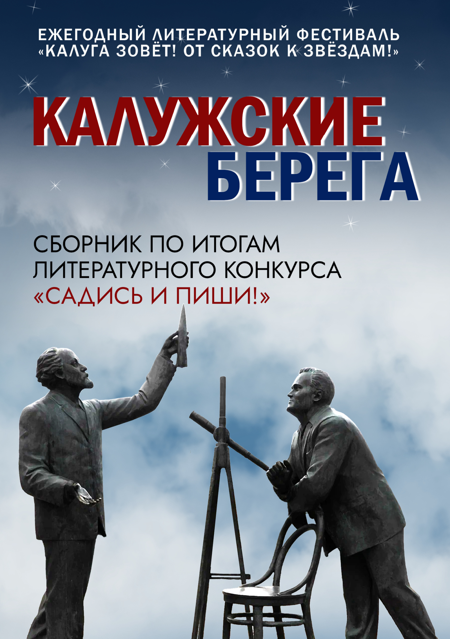 Калужские берега