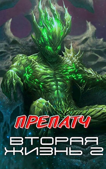 Препатч