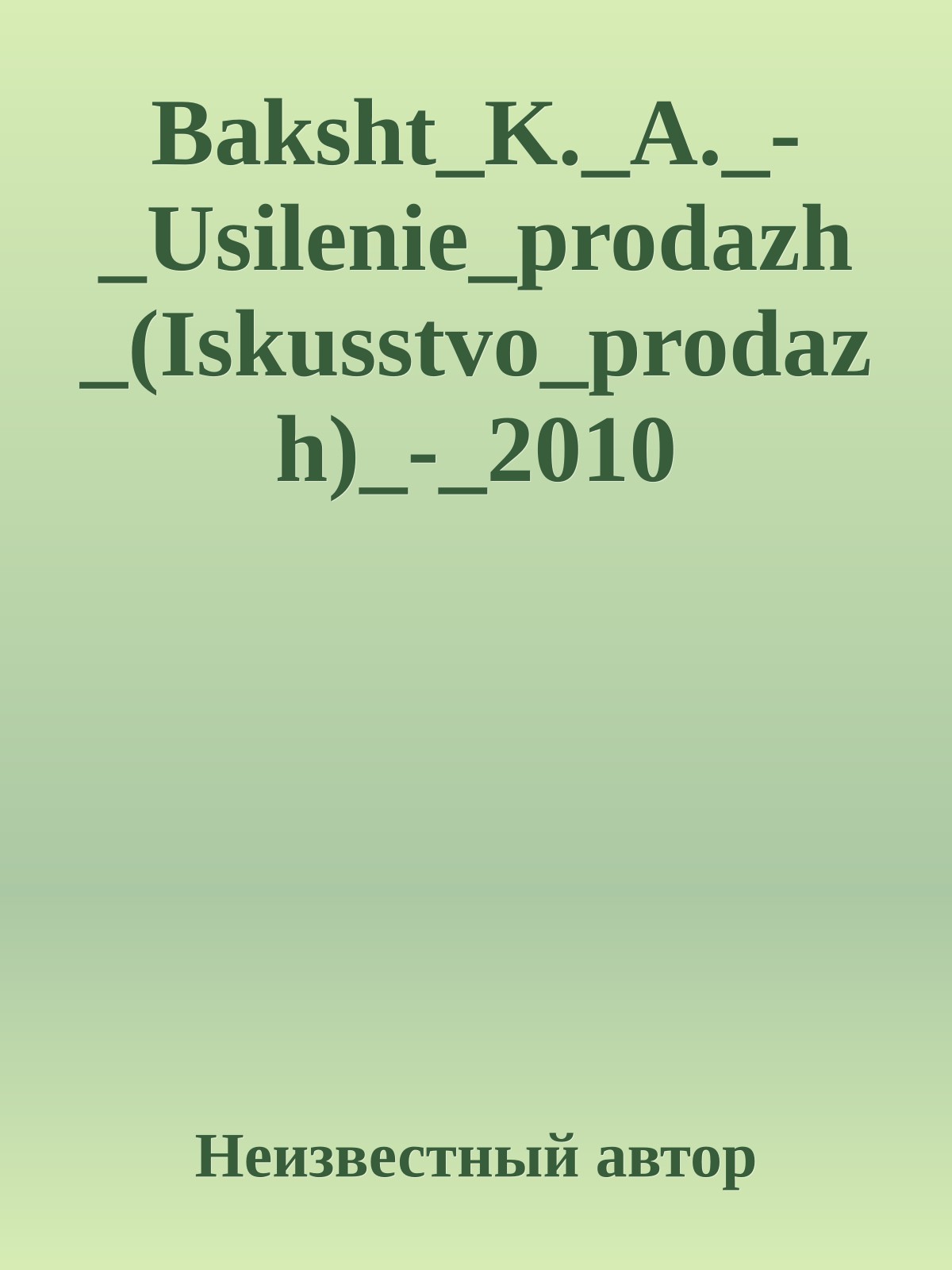 Baksht_K._A._-_Usilenie_prodazh_(Iskusstvo_prodazh)_-_2010