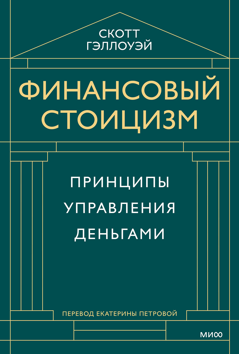 Финансовый стоицизм
