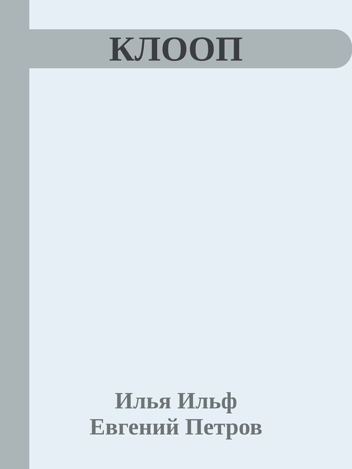 КЛООП