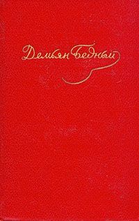 Стихотворения, эпиграммы, басни, сказки, повести (1908 — октябрь 1917)