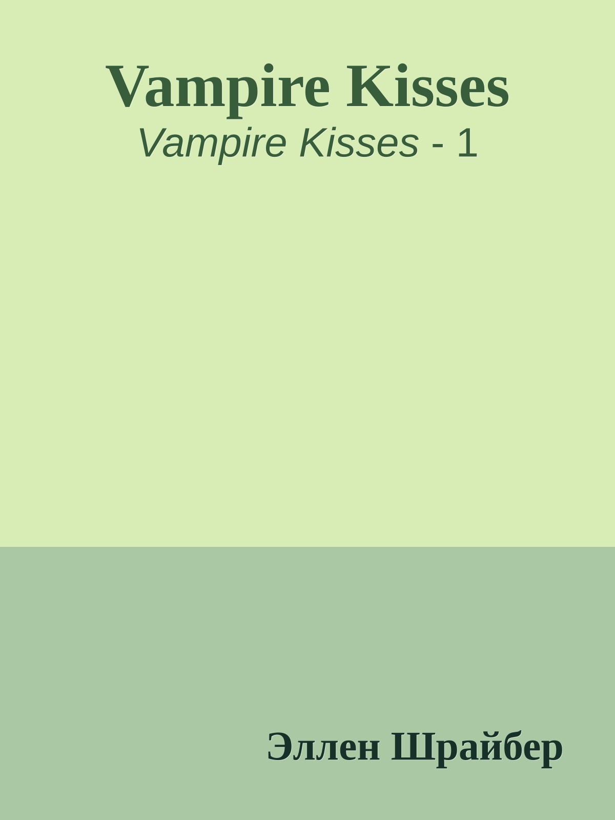 Vampire Kisses