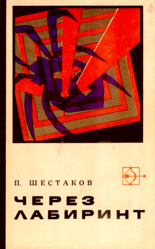 Через лабиринт. Два дня в Дагезане