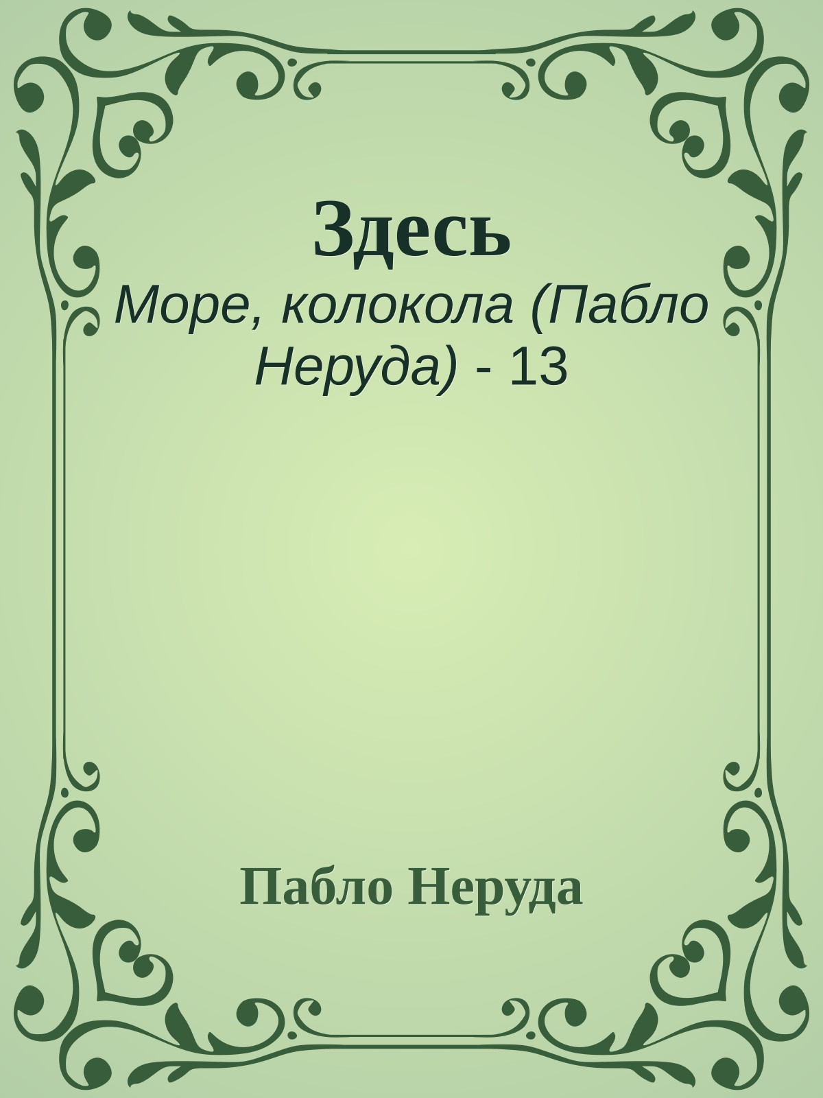 Здесь