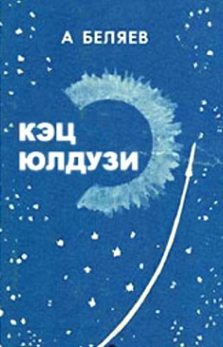KETS Yulduzi