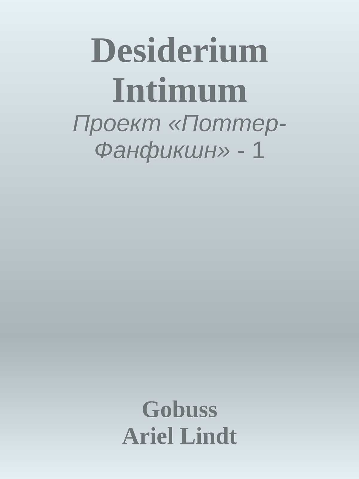 Desiderium Intimum