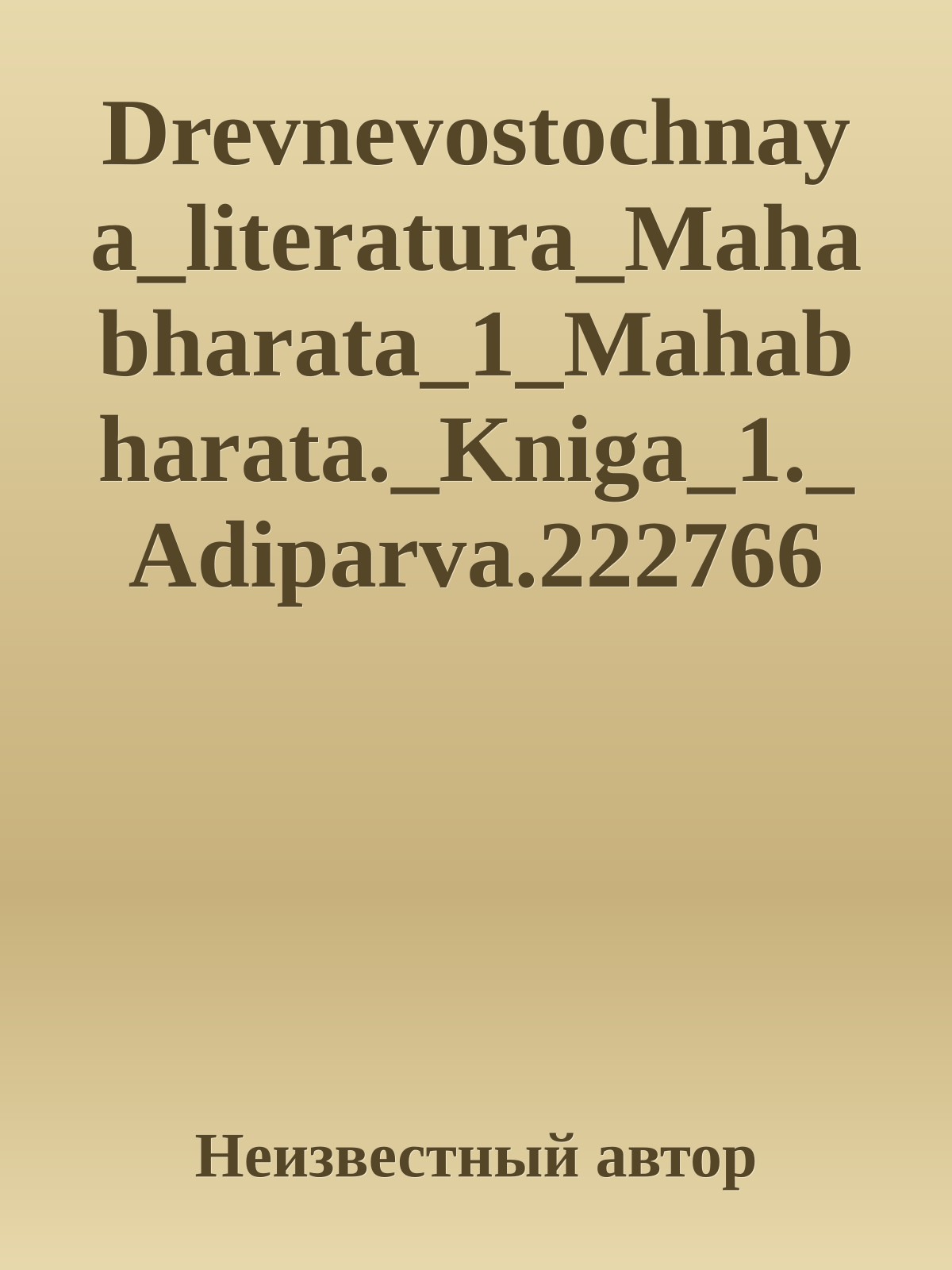 Drevnevostochnaya_literatura_Mahabharata_1_Mahabharata._Kniga_1._Adiparva.222766