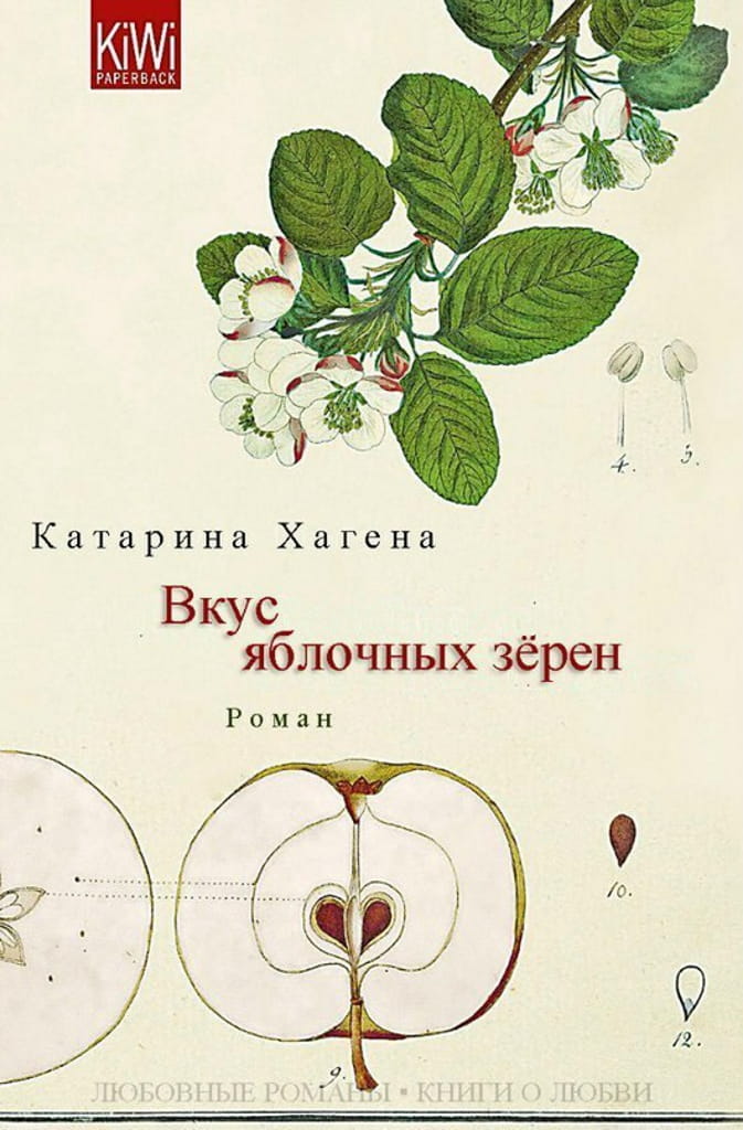 Вкус яблочных зёрен