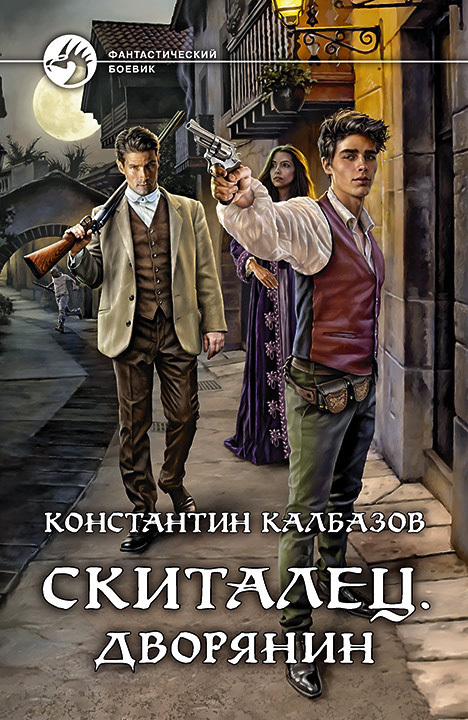 Дворянин [litres]