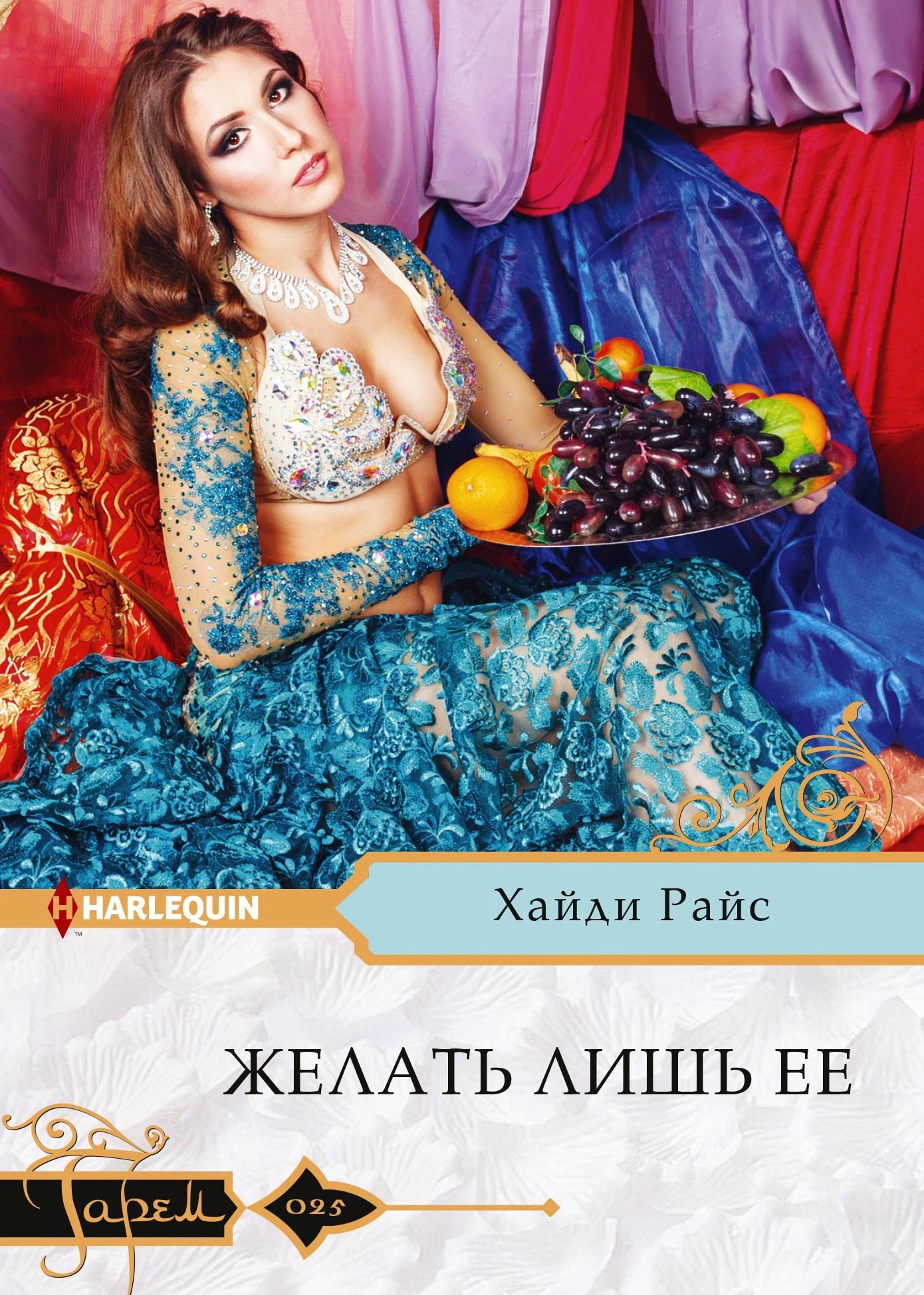 Желать лишь ее [litres]