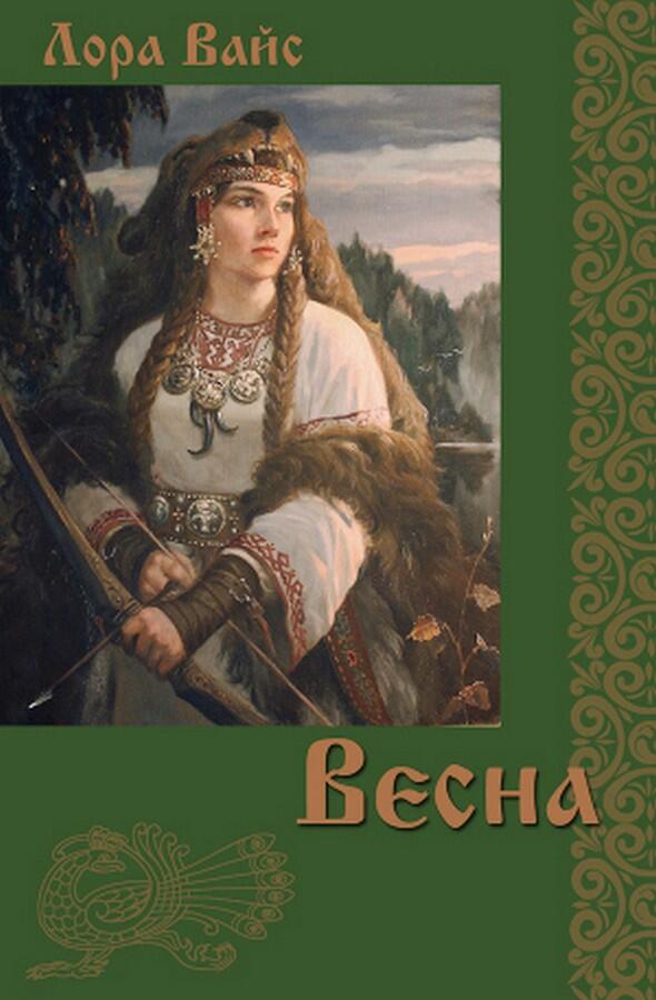 Весна