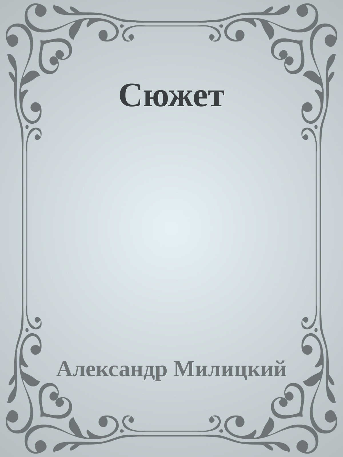 Сюжет