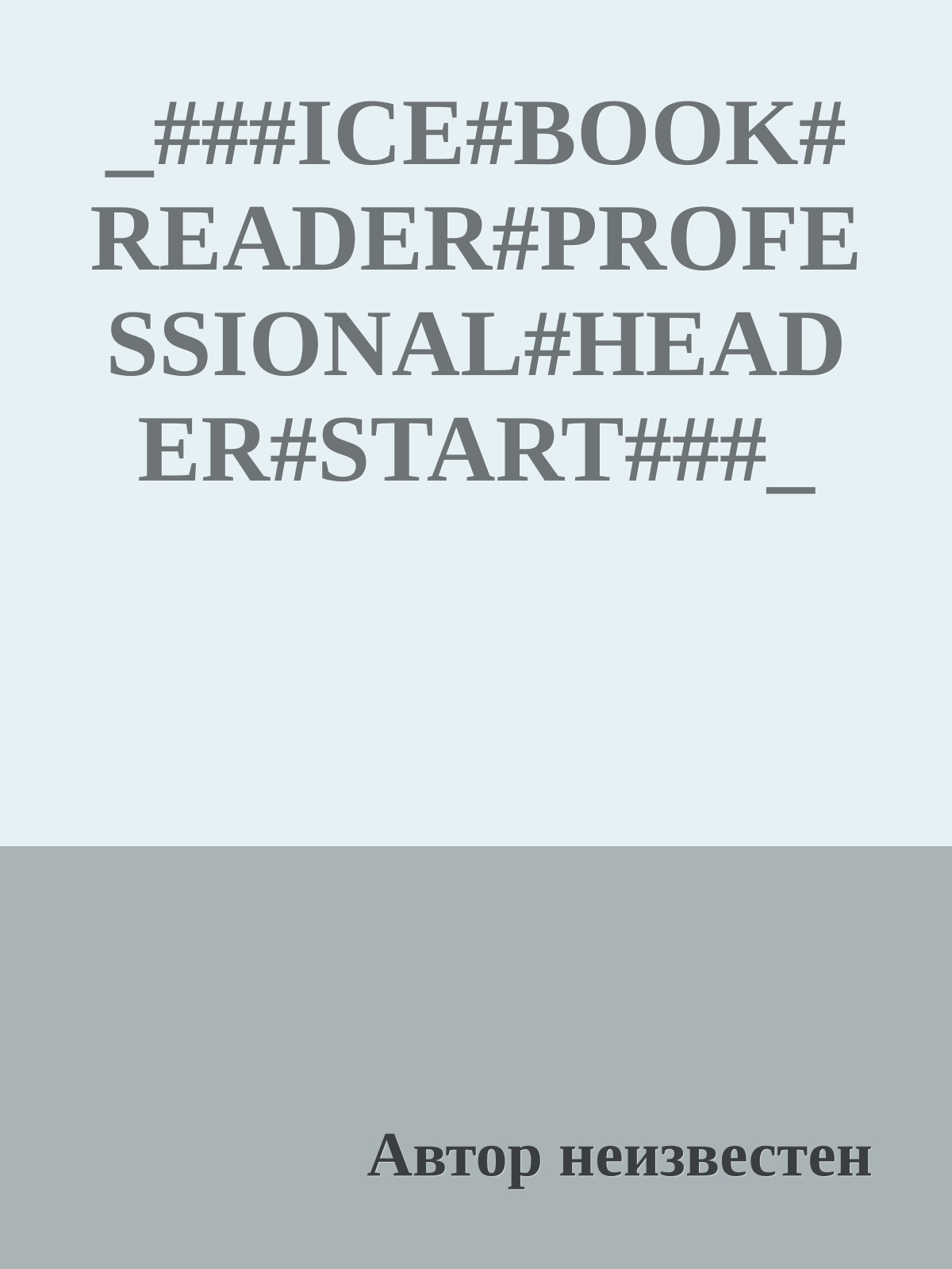 _###ICE#BOOK#READER#PROFESSIONAL#HEADER#START###_