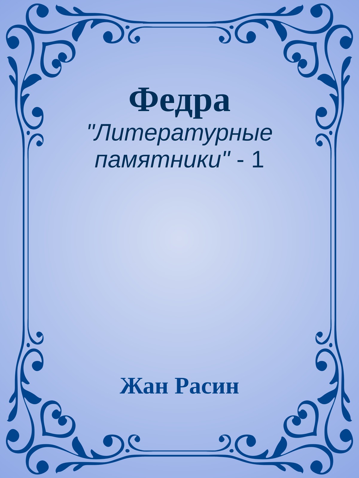Федра