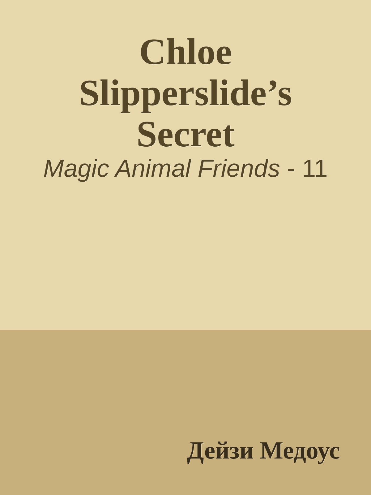 Chloe Slipperslide’s Secret