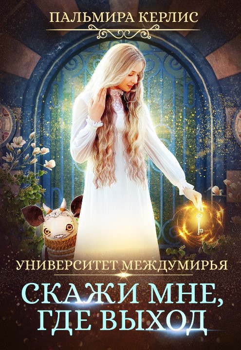 Не говори мне, кто ты [СИ]