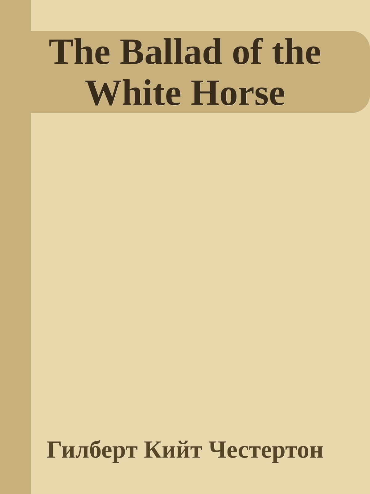 The Ballad of the White Horse