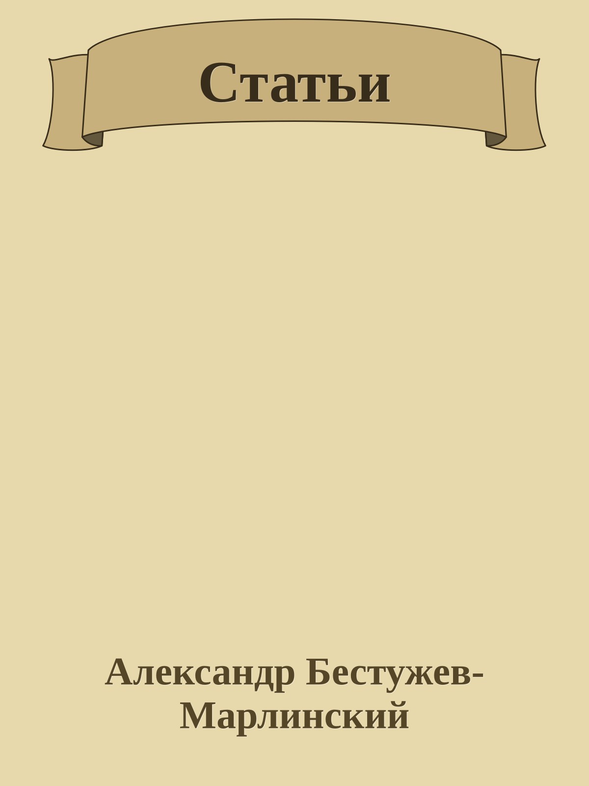 Статьи