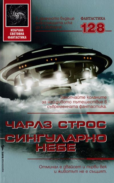 Сингуларно небе