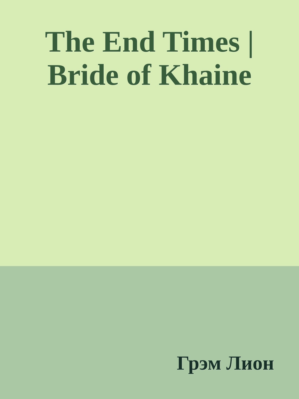 The End Times | Bride of Khaine