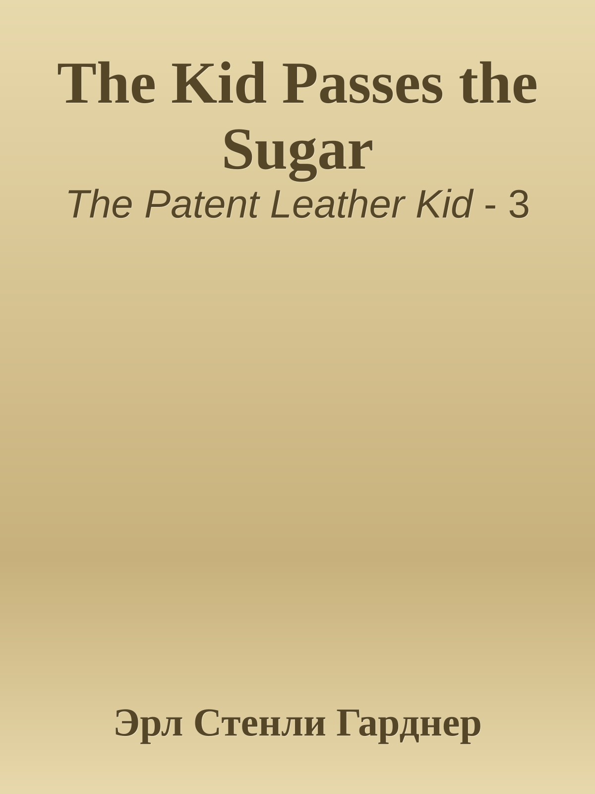 The Kid Passes the Sugar