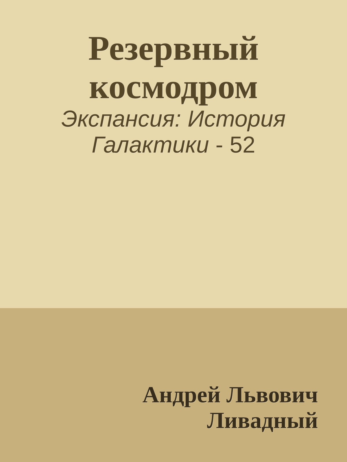 Резервный космодром