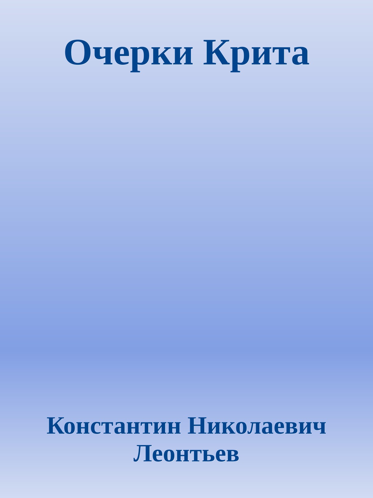 Очерки Крита