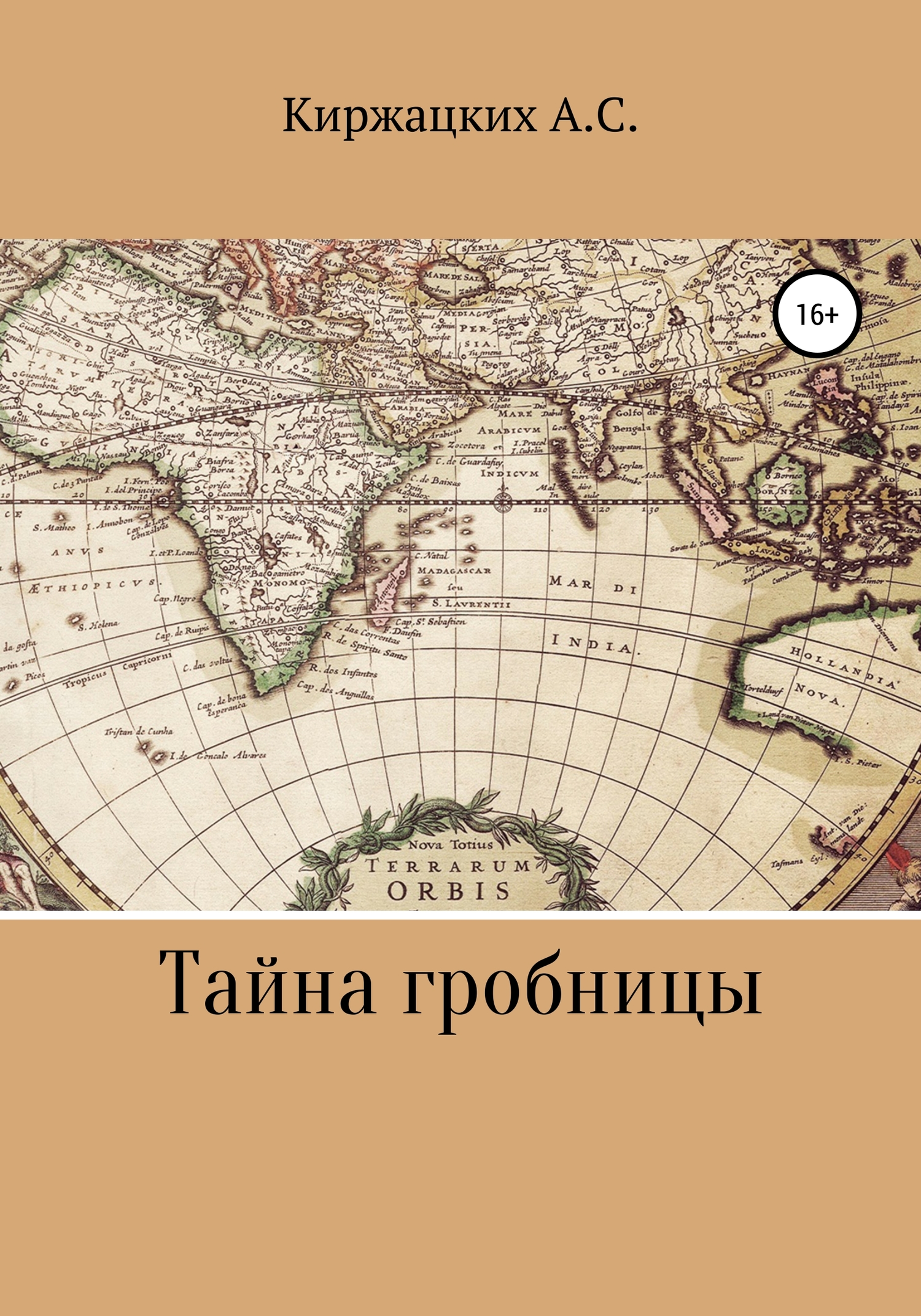 Тайна гробницы [litres самиздат]