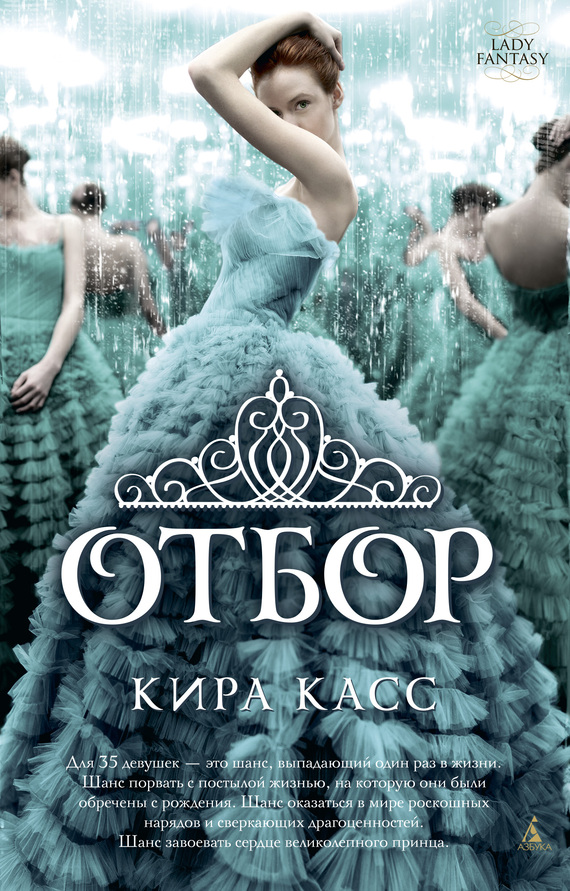 Отбор [litres]