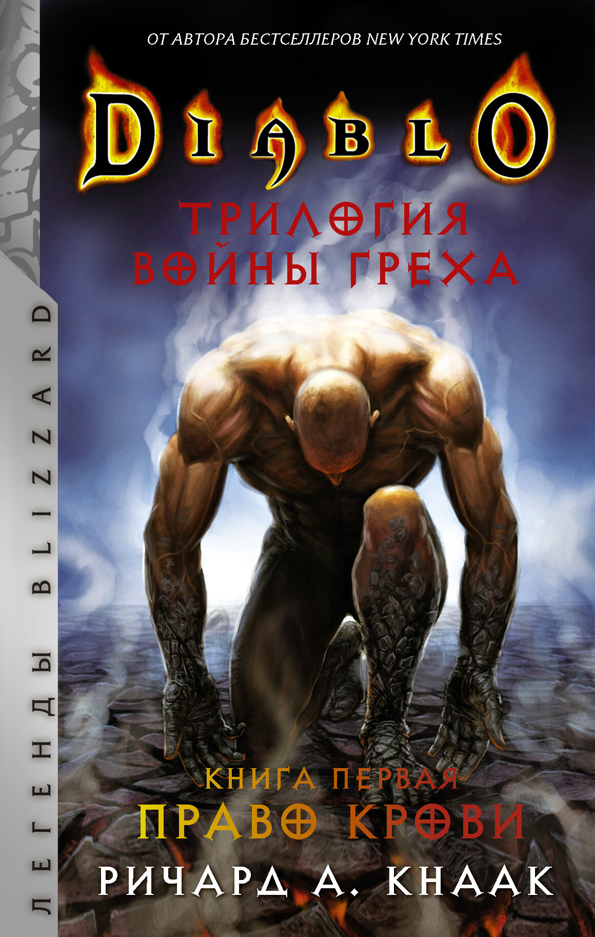 Право крови [litres]