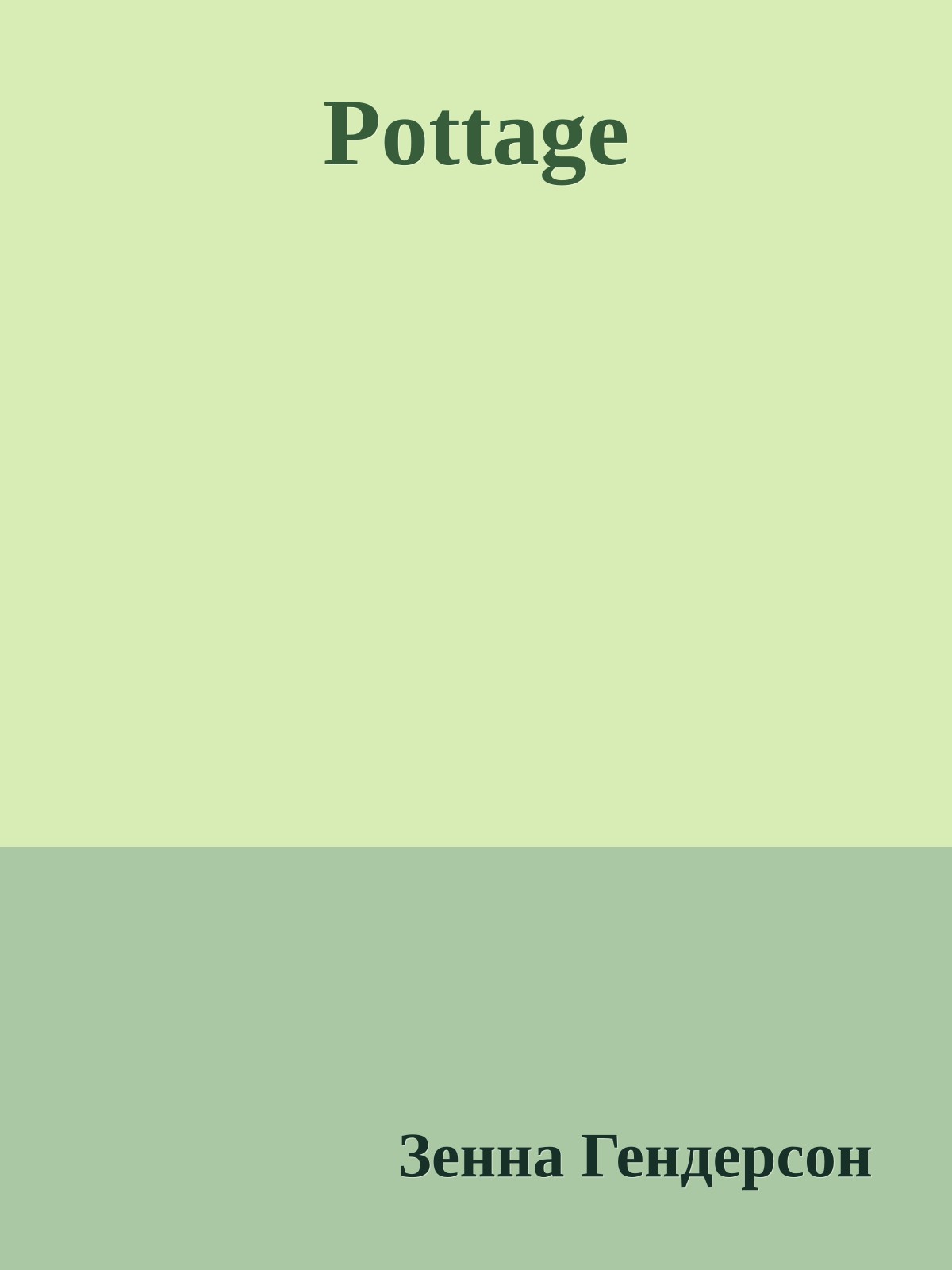 Pottage
