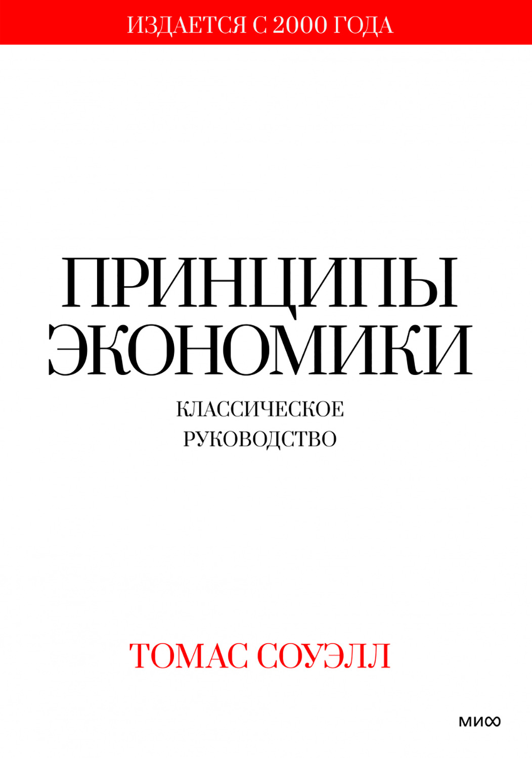 Принципы экономики