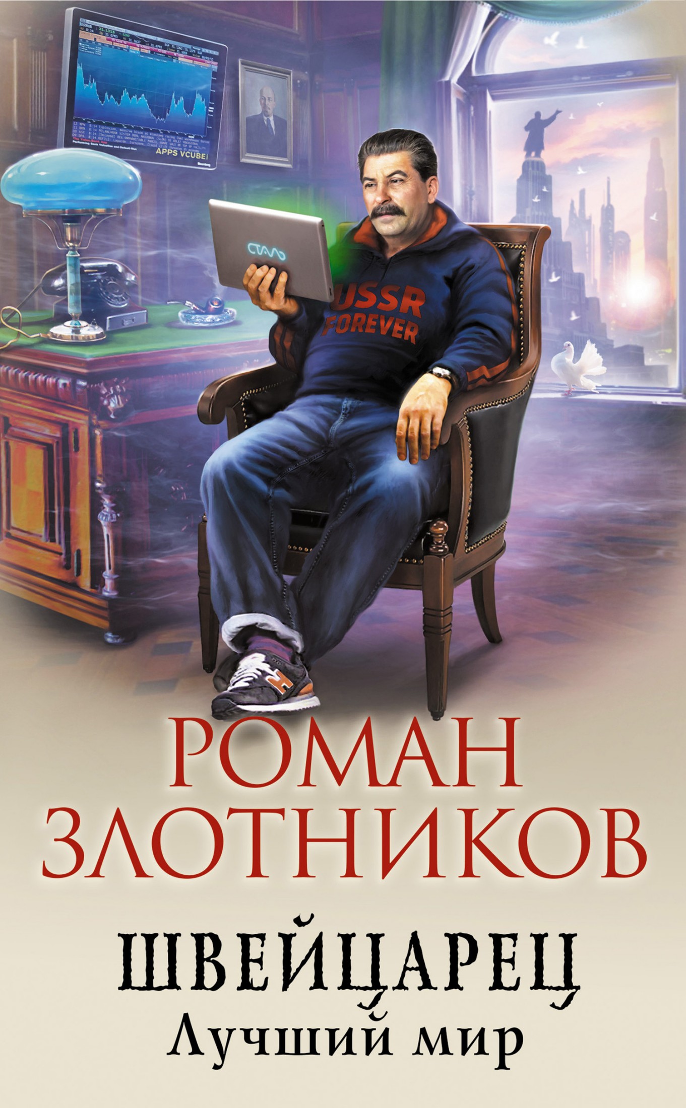 Лучший мир [litres]