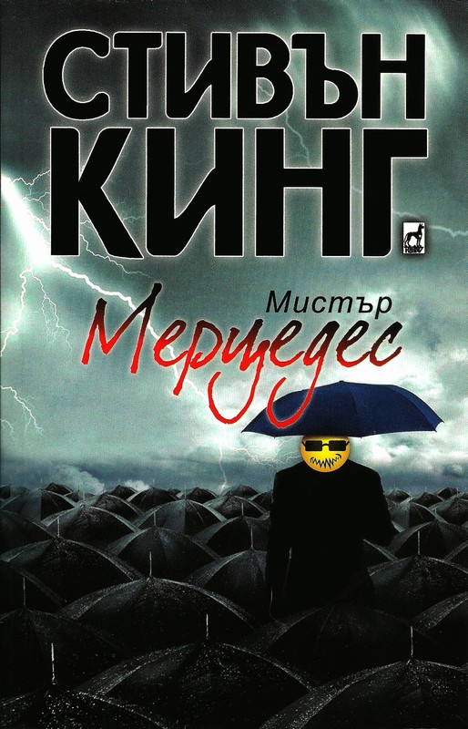 Мистър Мерцедес
