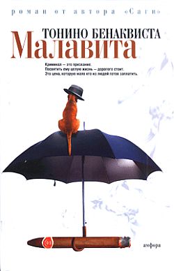 Малавита