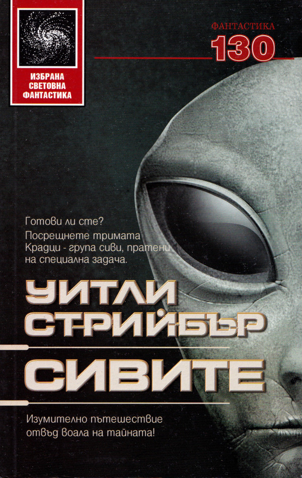 Сивите