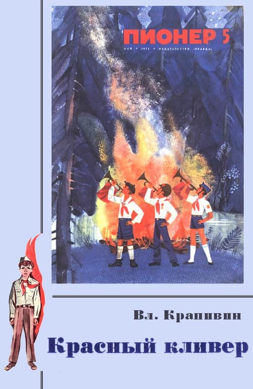 Красный кливер