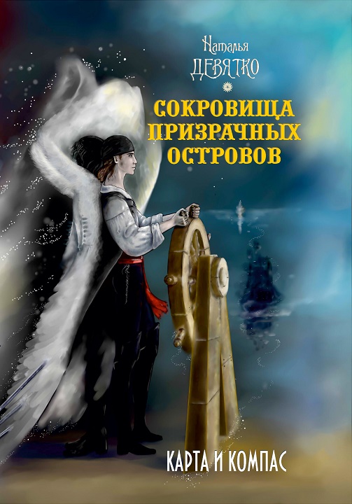 Карта и компас [litres]