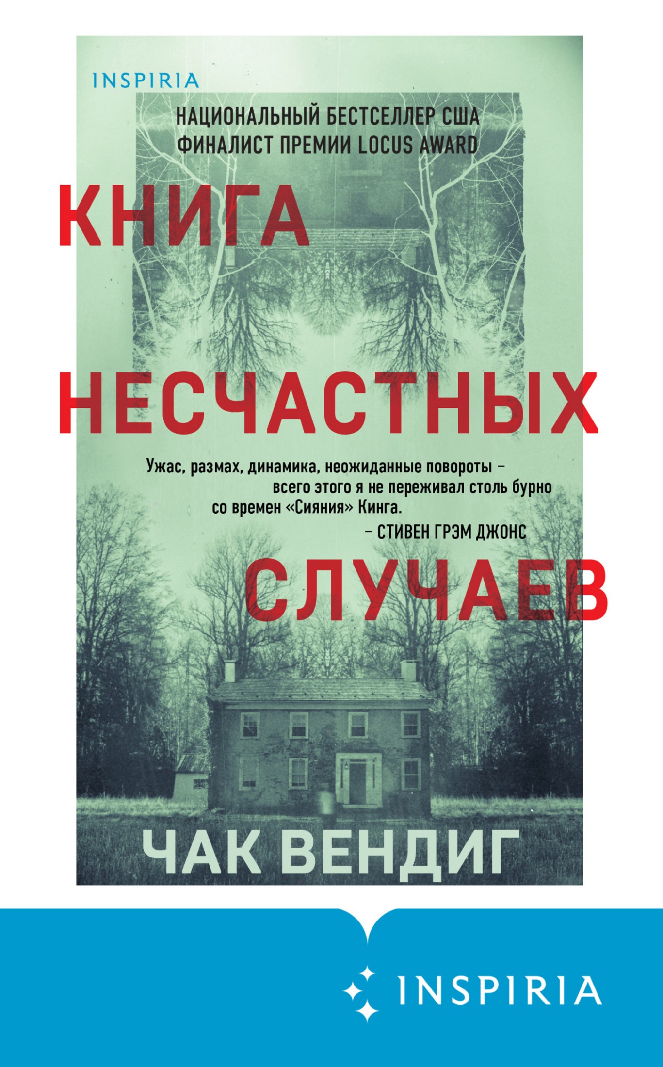 Книга несчастных случаев [litres]