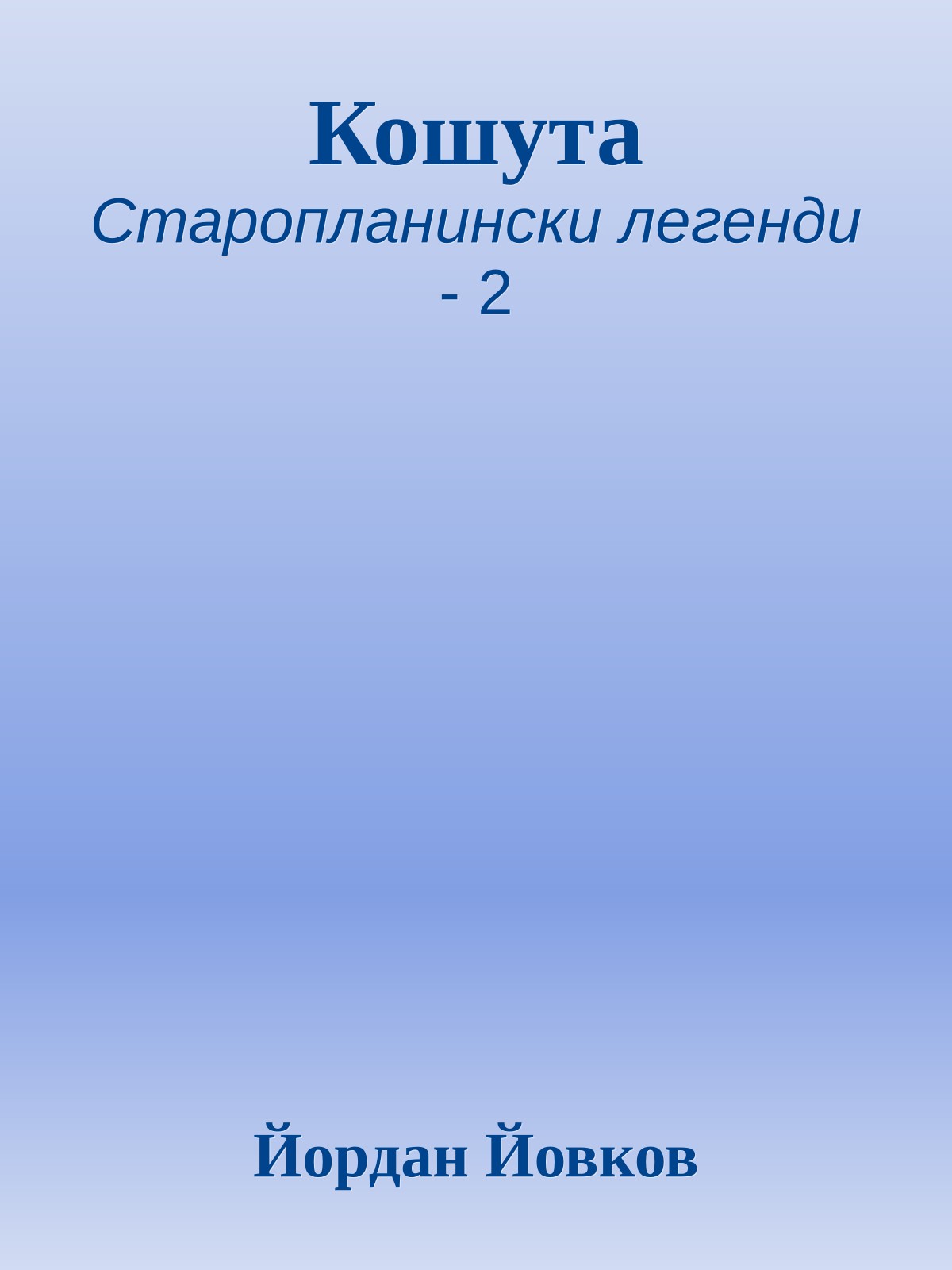 Кошута