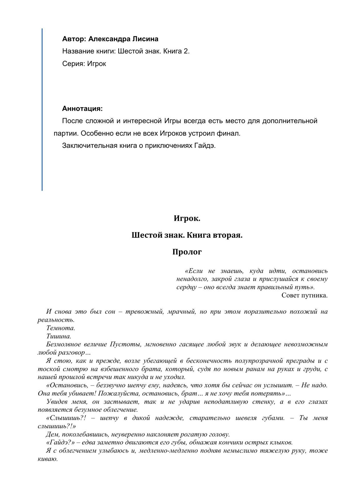 Lisina_Igrok_Shestoj_Znak_2