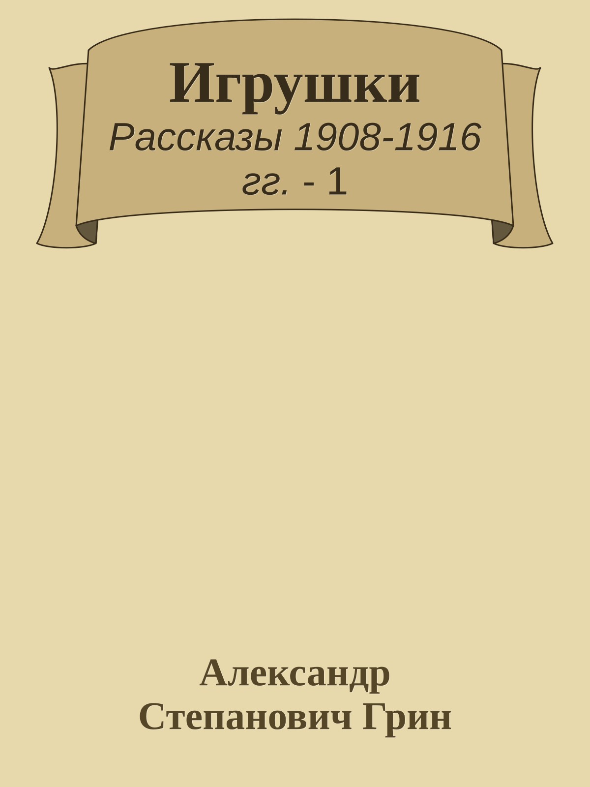 Игрушки