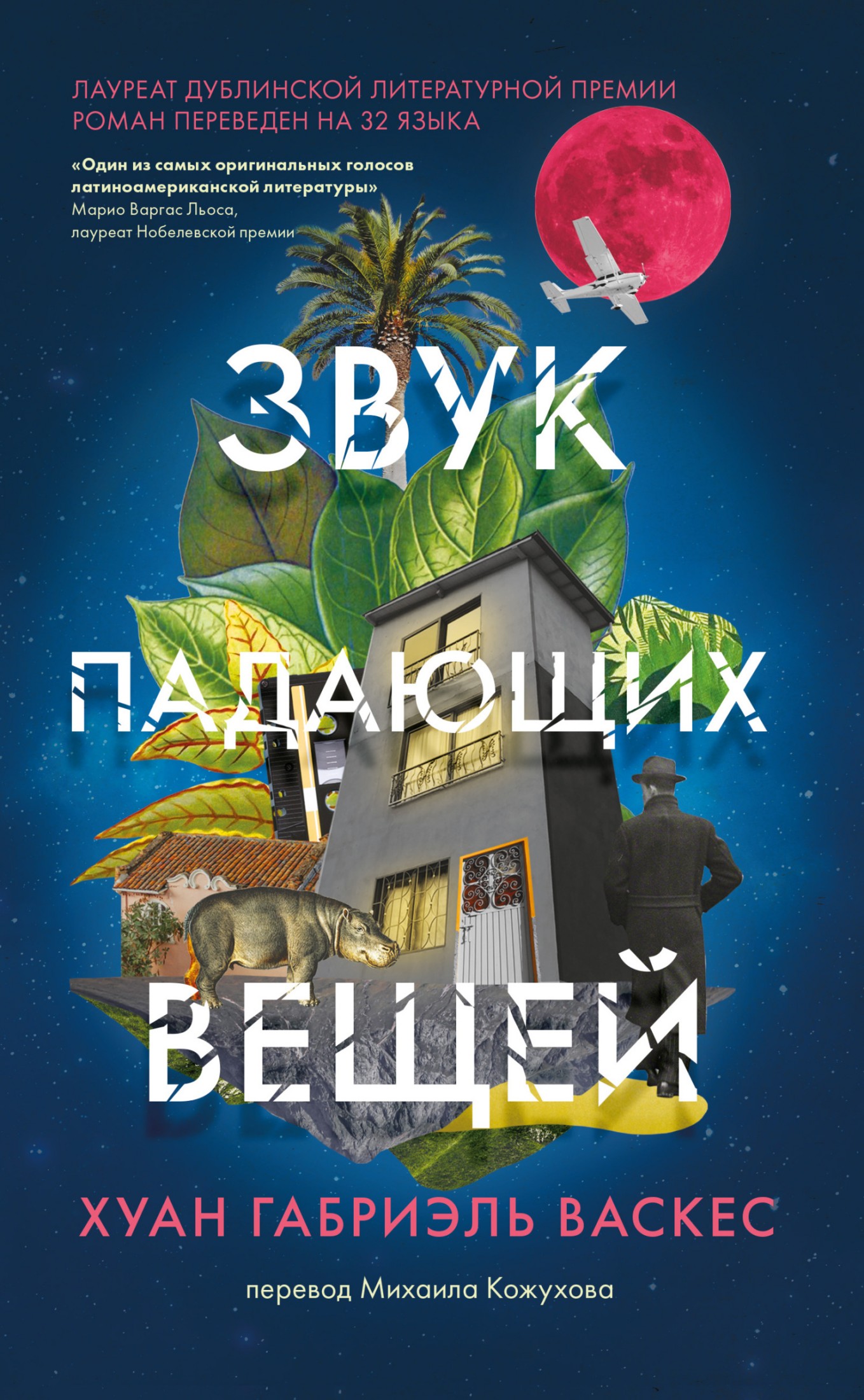 Звук падающих вещей [litres]