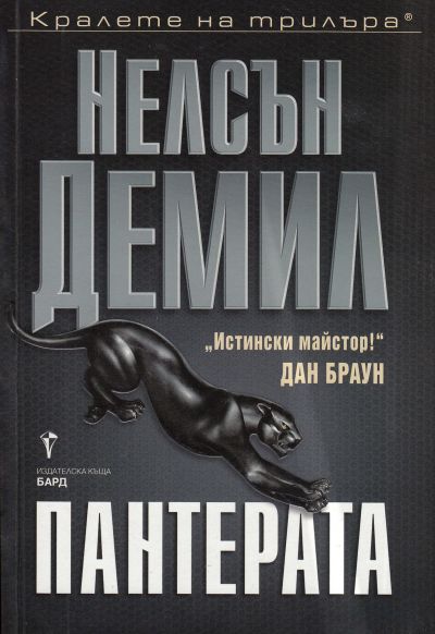 Пантерата