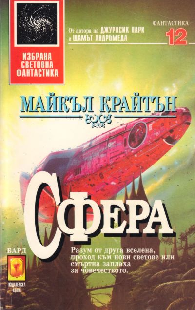 Сфера