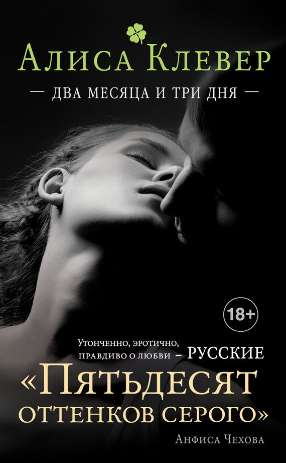 Два месяца и три дня [litres]