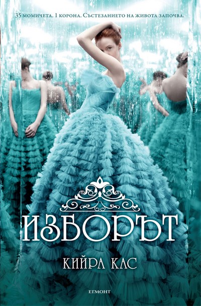 Изборът