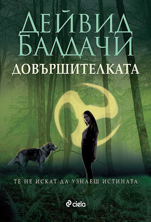 Довършителката