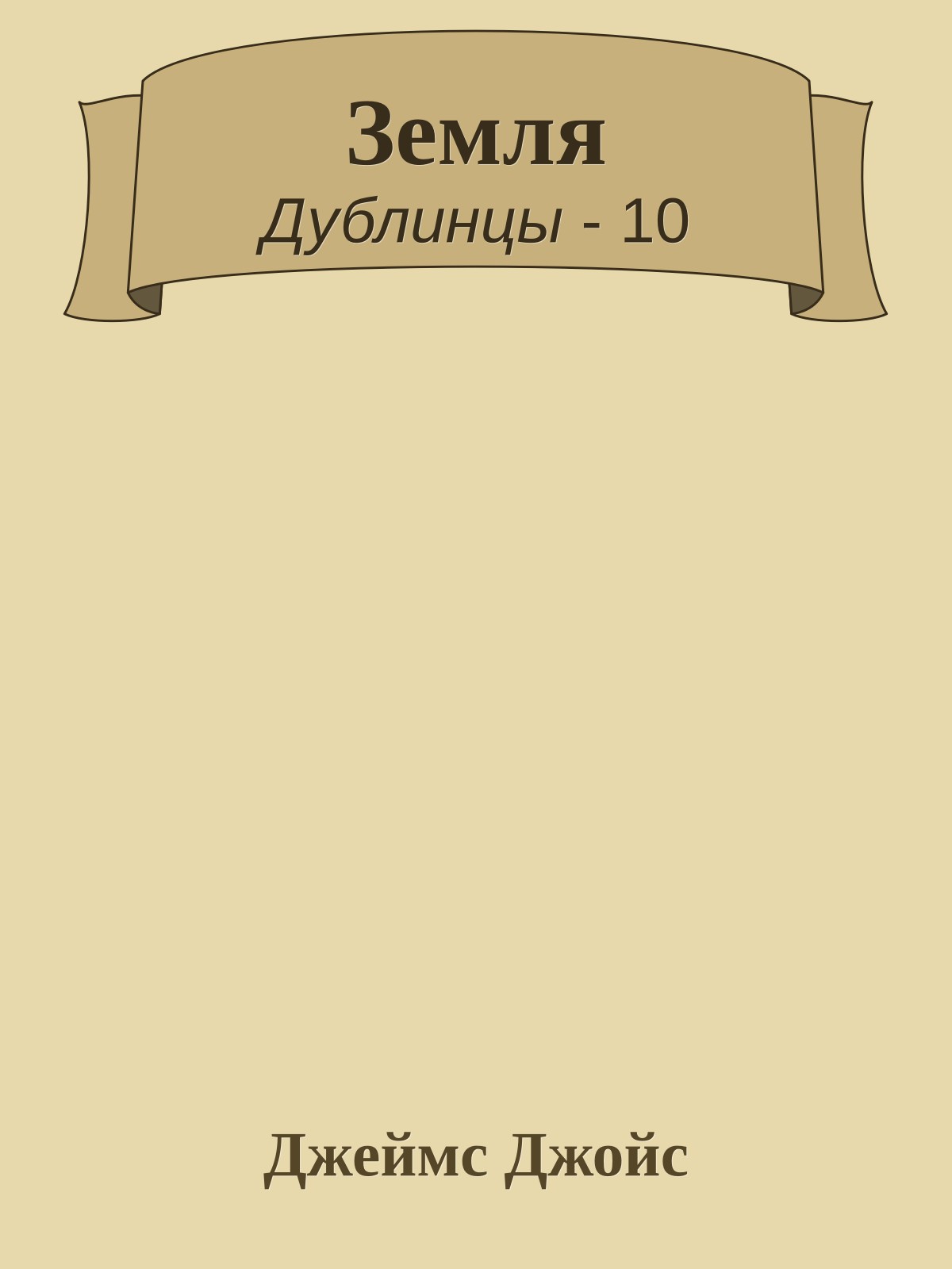 Земля